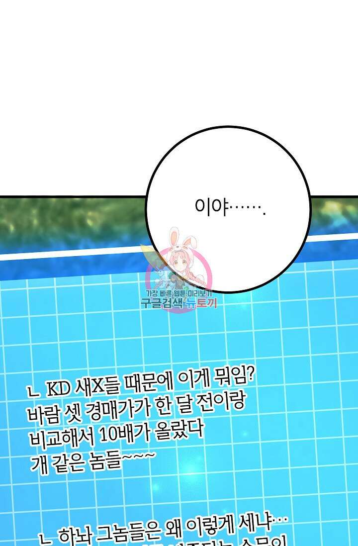 뽑기로 강해진 10성급 플레이어 50화 1