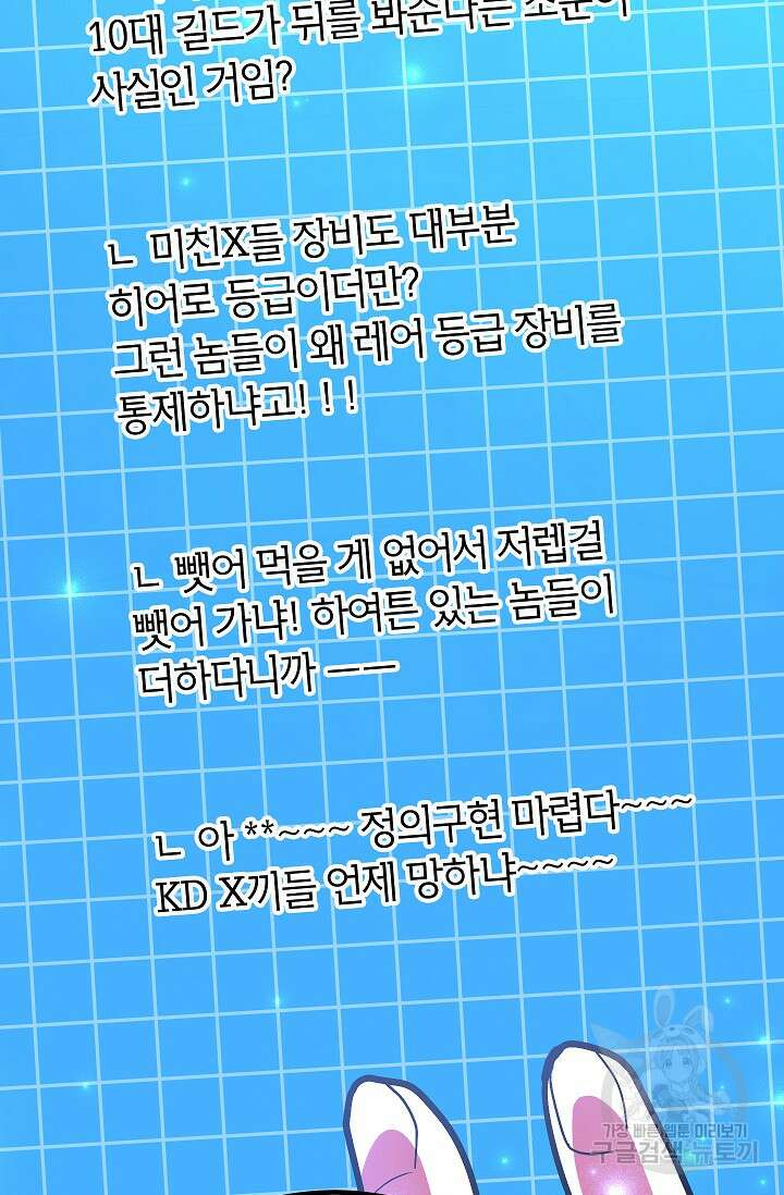 뽑기로 강해진 10성급 플레이어 50화 2