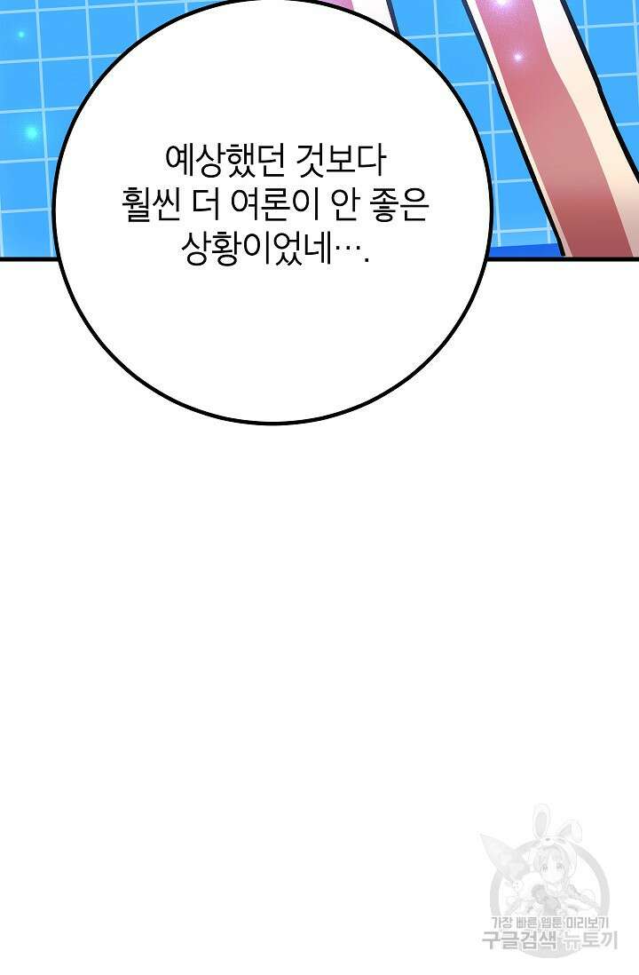 뽑기로 강해진 10성급 플레이어 50화 3