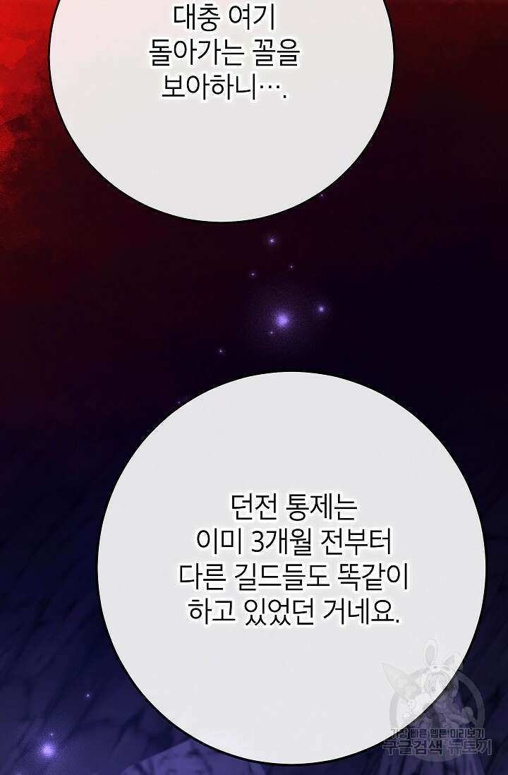 뽑기로 강해진 10성급 플레이어 50화 6