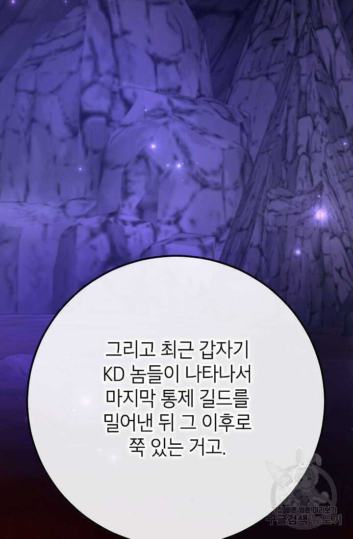 뽑기로 강해진 10성급 플레이어 50화 7