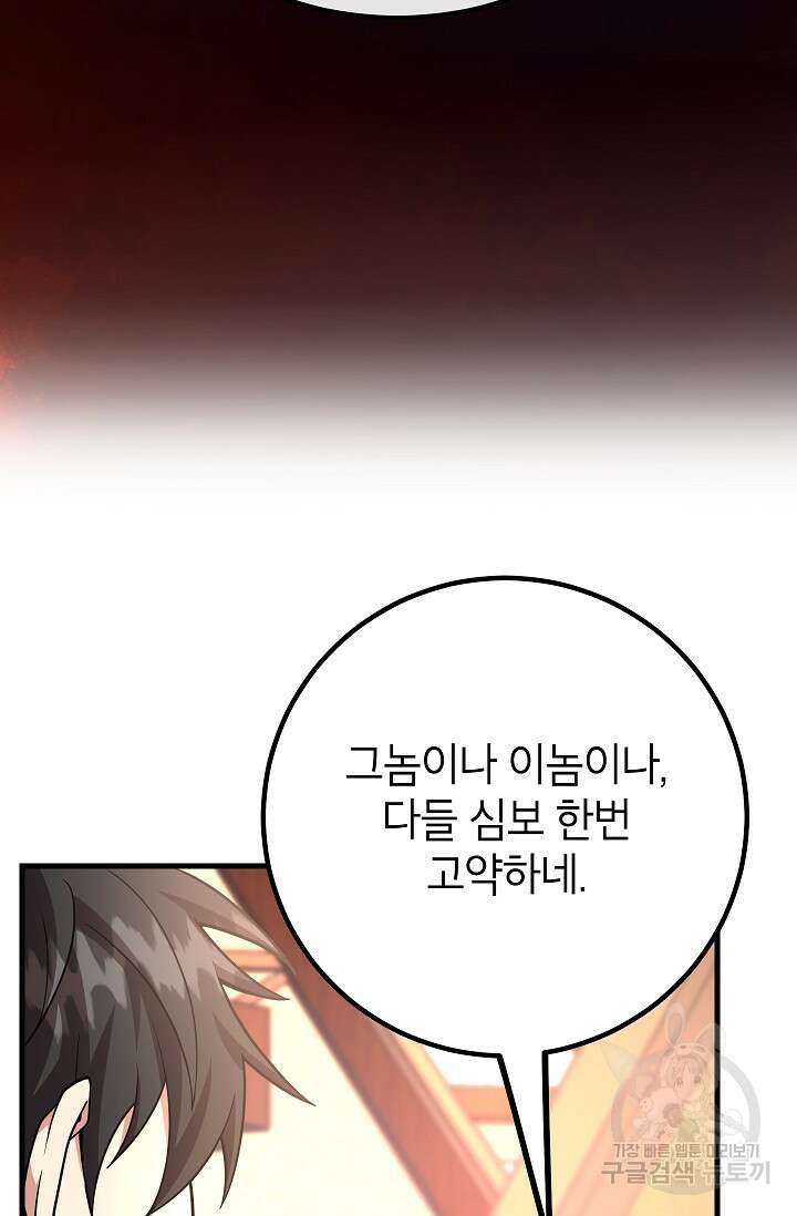 뽑기로 강해진 10성급 플레이어 50화 8