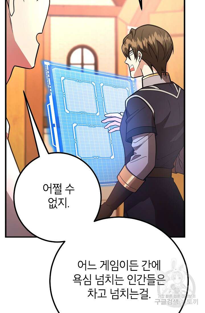 뽑기로 강해진 10성급 플레이어 50화 9