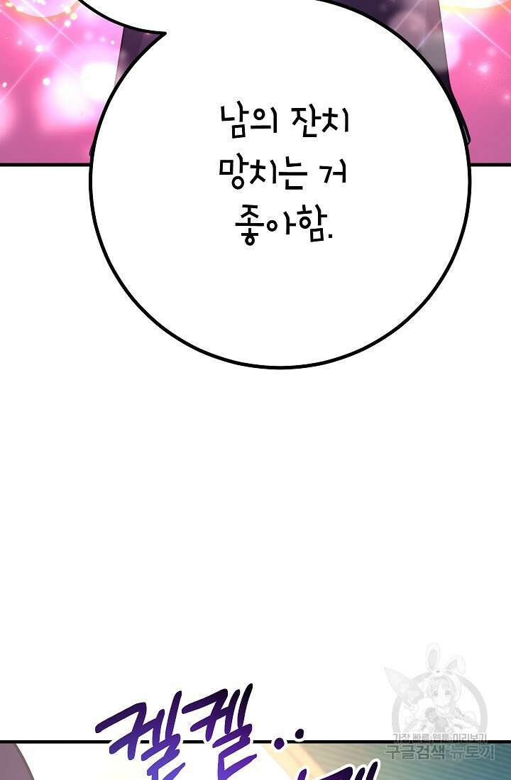 뽑기로 강해진 10성급 플레이어 50화 13