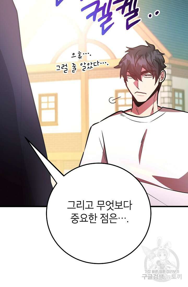 뽑기로 강해진 10성급 플레이어 50화 14