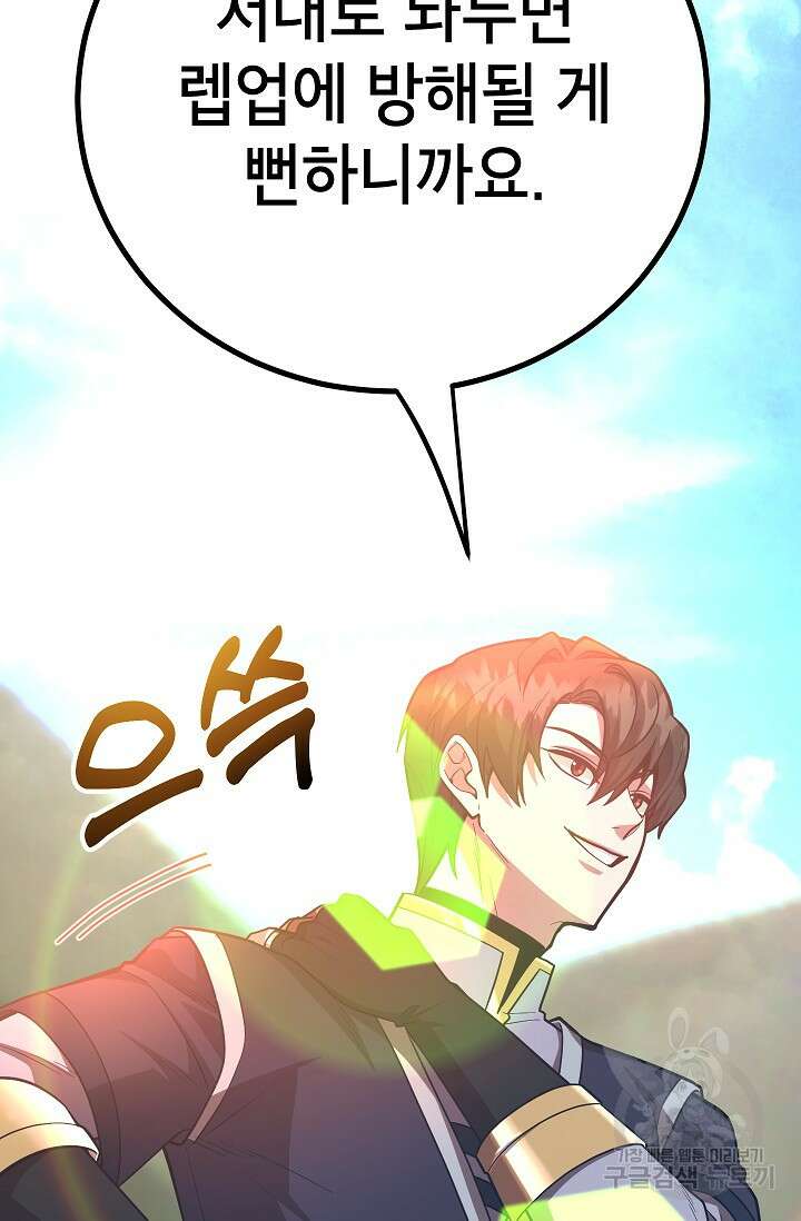 뽑기로 강해진 10성급 플레이어 50화 16