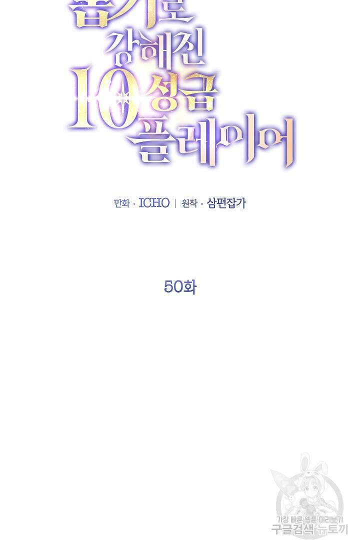 뽑기로 강해진 10성급 플레이어 50화 19