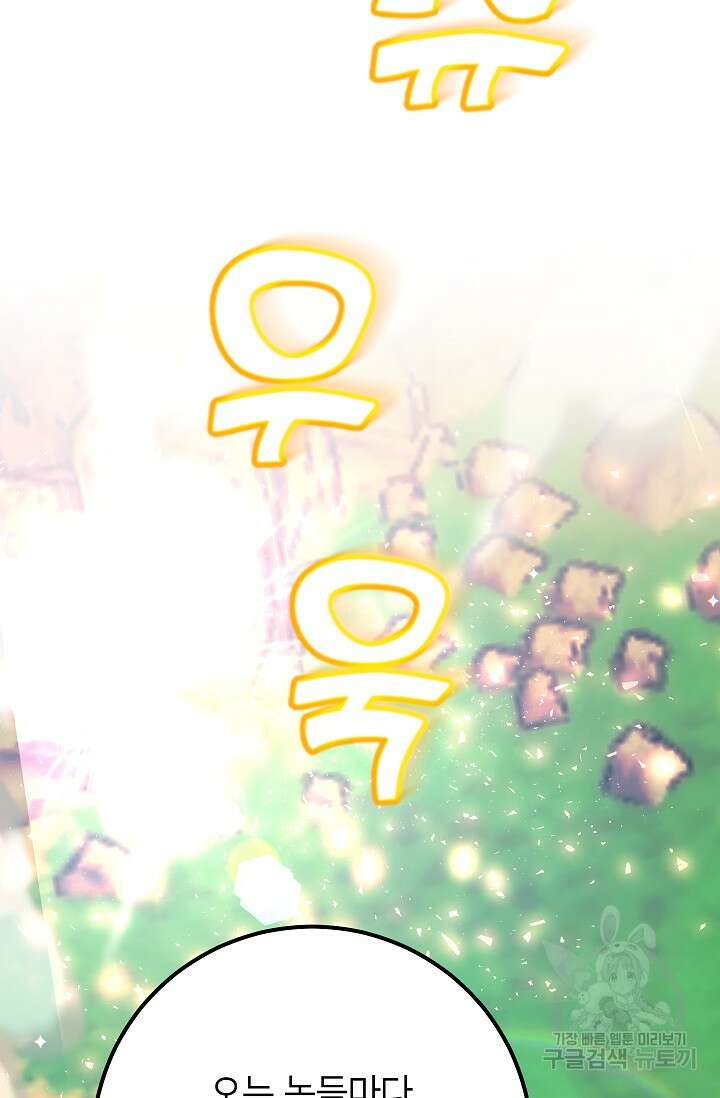 뽑기로 강해진 10성급 플레이어 50화 23
