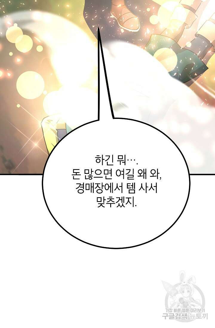 뽑기로 강해진 10성급 플레이어 50화 25