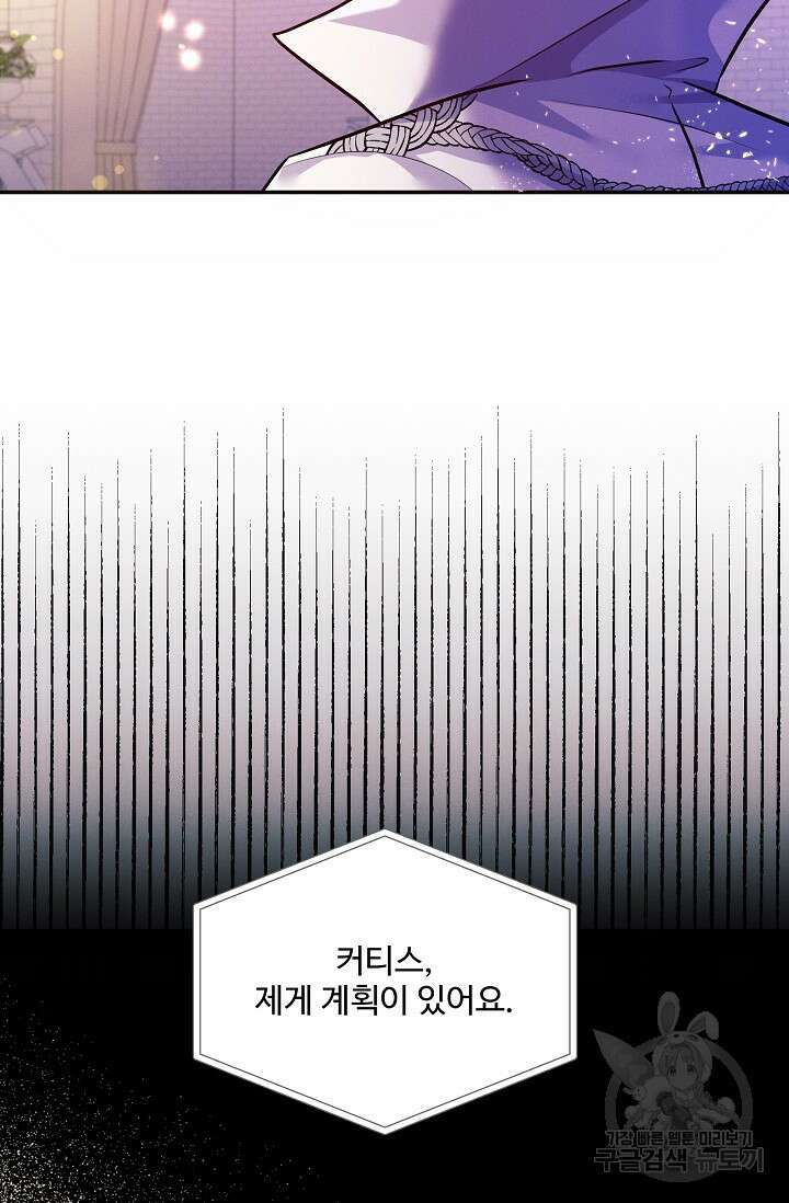 버려진 왕녀는 반역한다 75화 8