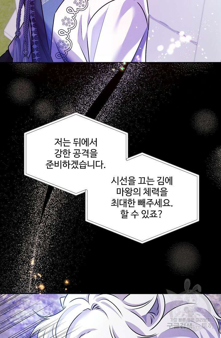 버려진 왕녀는 반역한다 75화 11