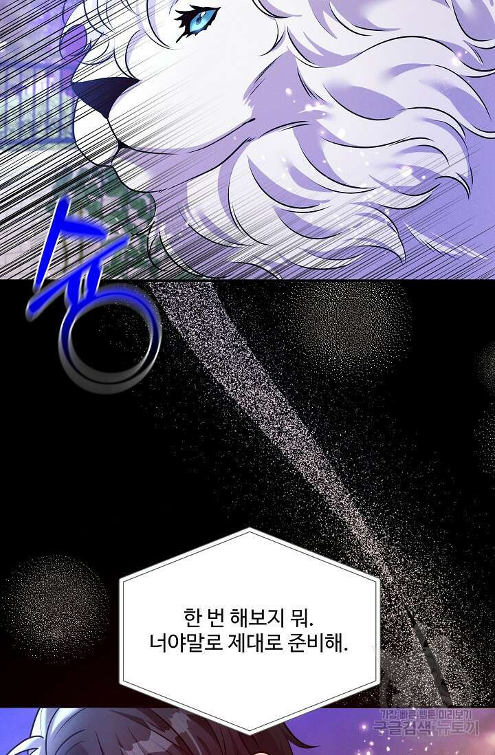 버려진 왕녀는 반역한다 75화 12