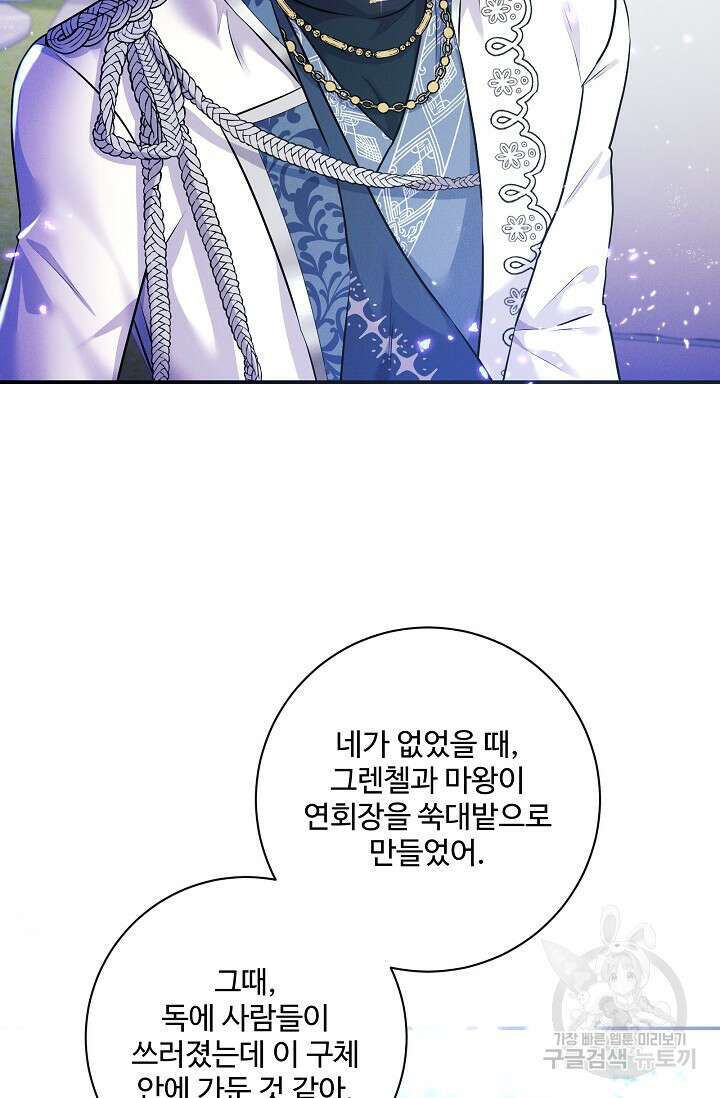 버려진 왕녀는 반역한다 75화 26