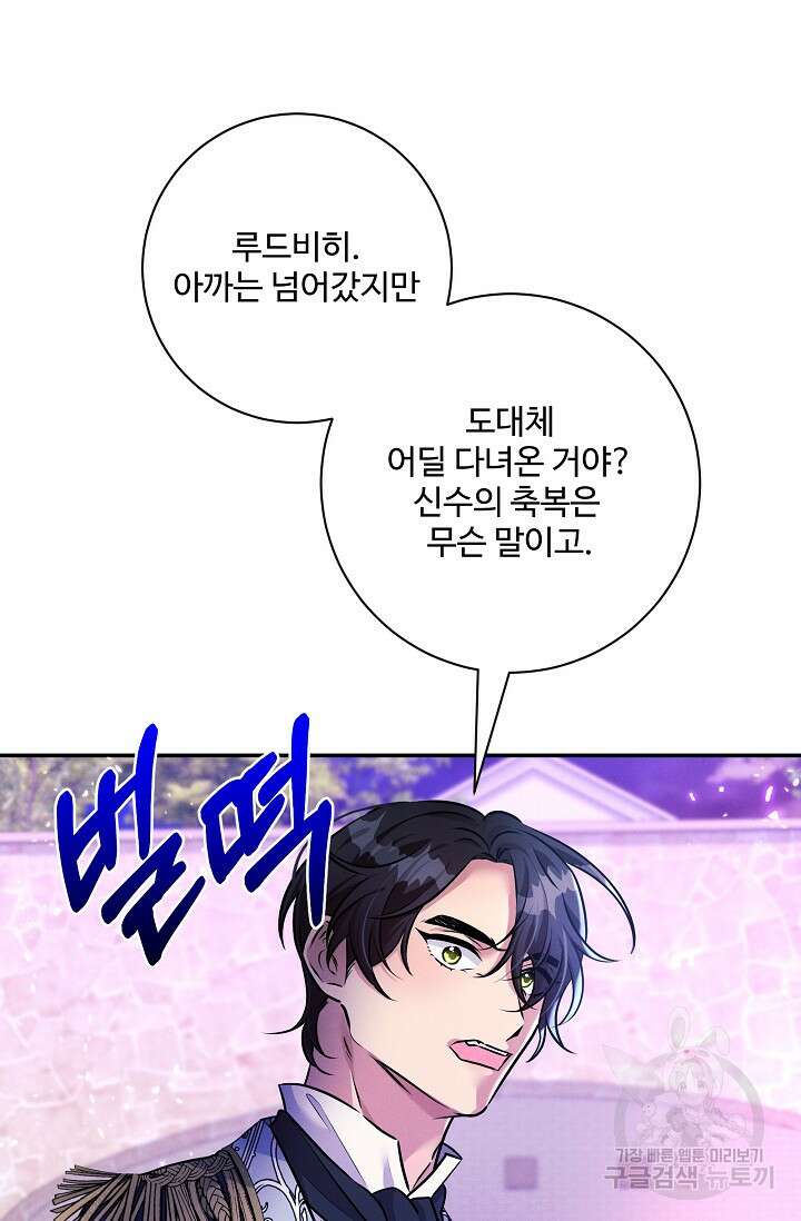 버려진 왕녀는 반역한다 75화 31