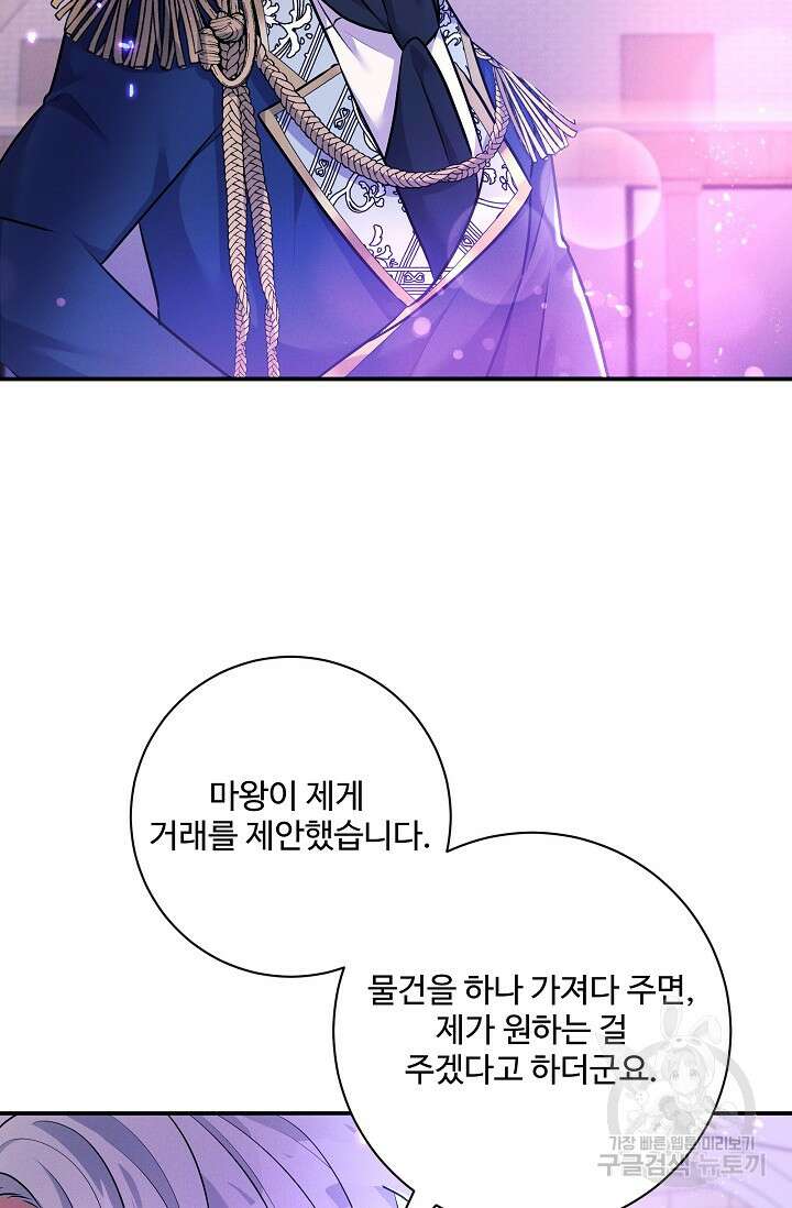 버려진 왕녀는 반역한다 75화 32