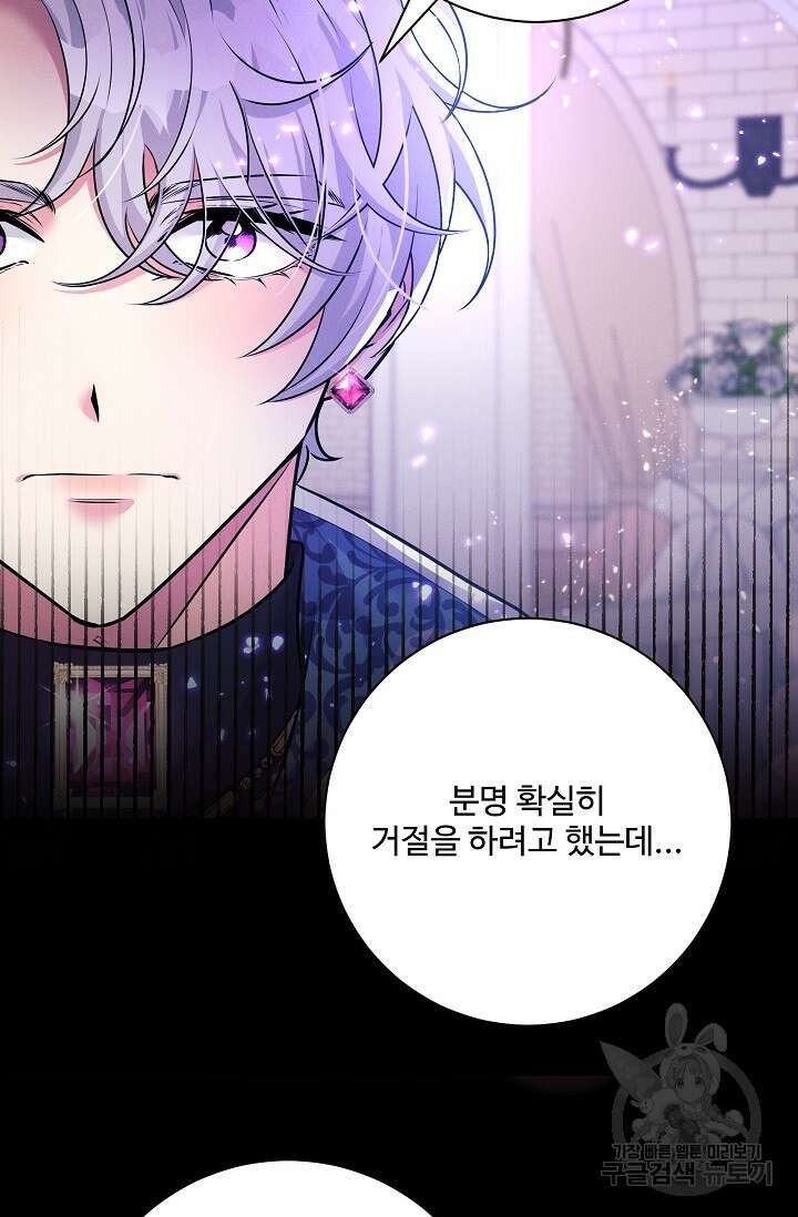 버려진 왕녀는 반역한다 75화 33