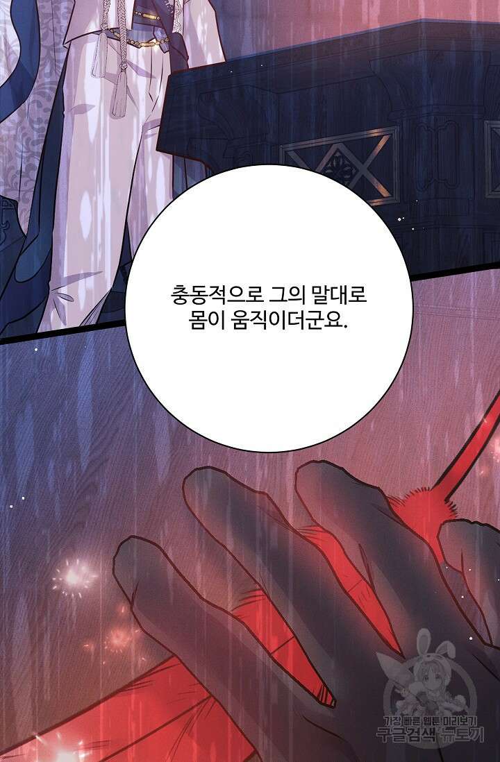 버려진 왕녀는 반역한다 75화 38