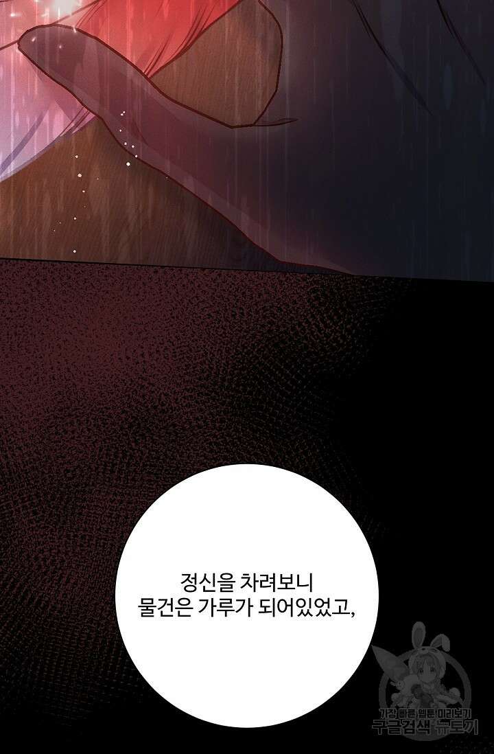 버려진 왕녀는 반역한다 75화 39