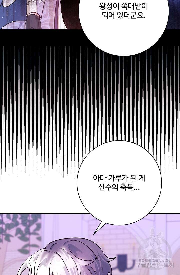 버려진 왕녀는 반역한다 75화 41