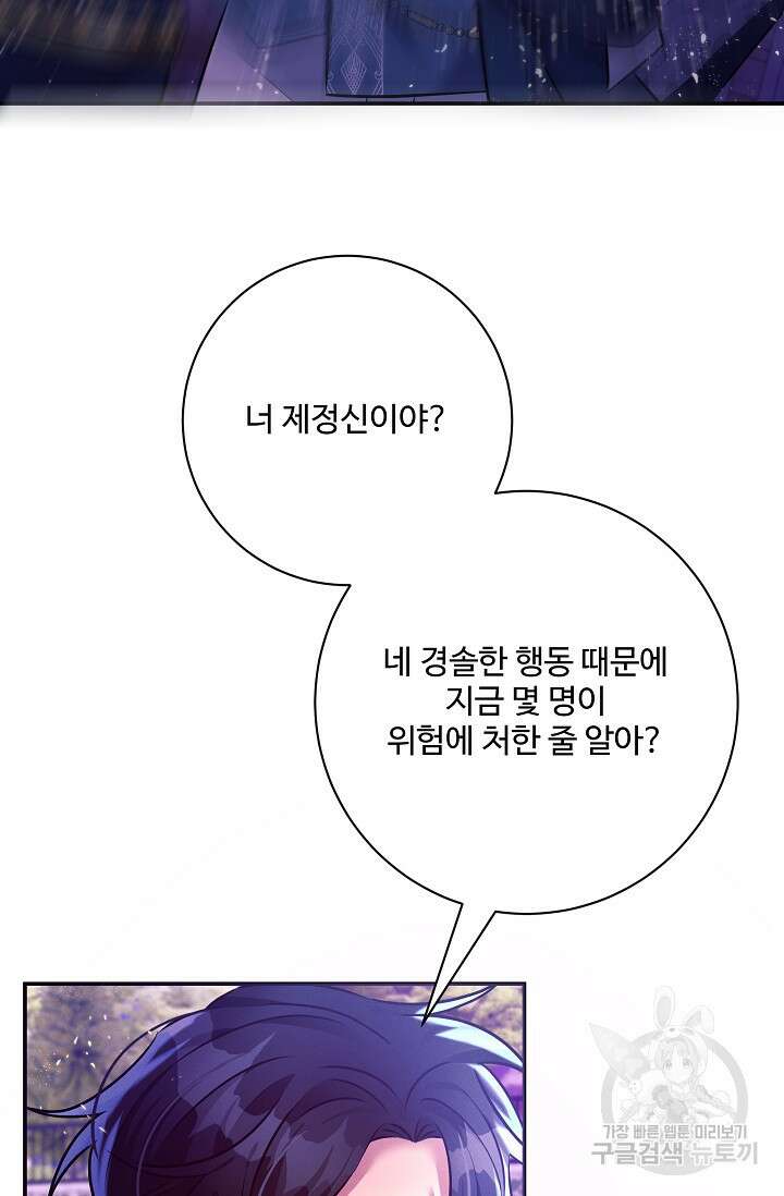 버려진 왕녀는 반역한다 75화 44