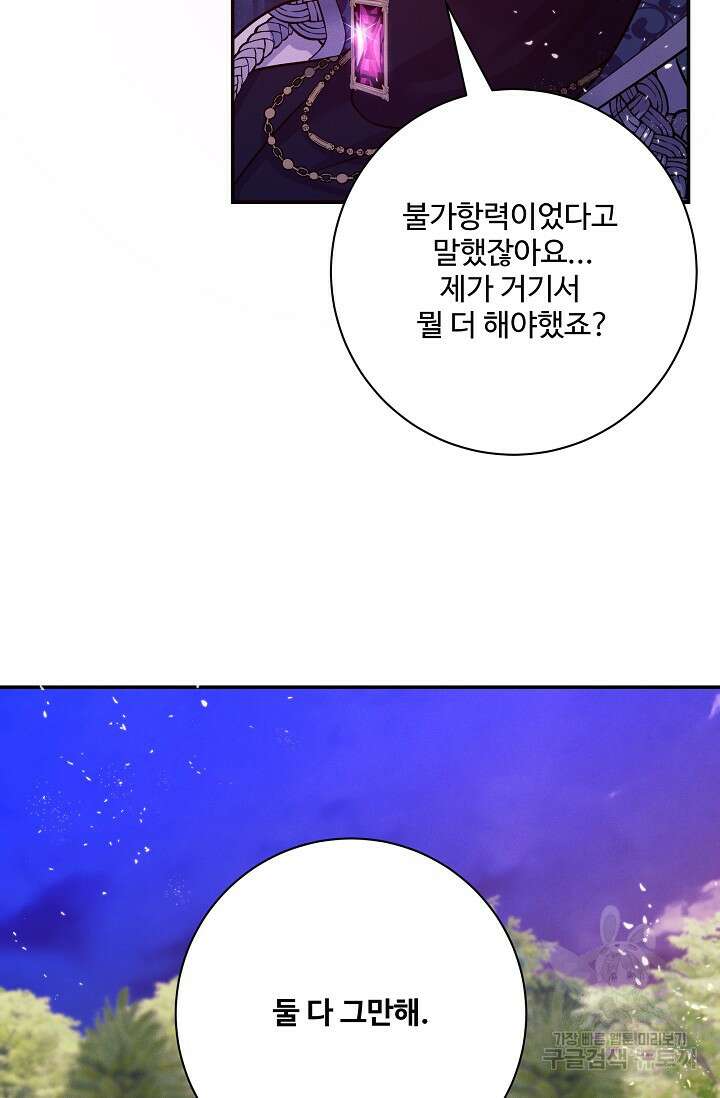 버려진 왕녀는 반역한다 75화 46