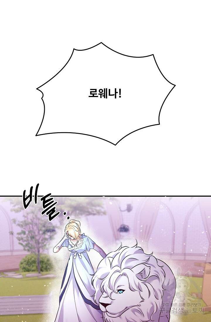 버려진 왕녀는 반역한다 75화 48