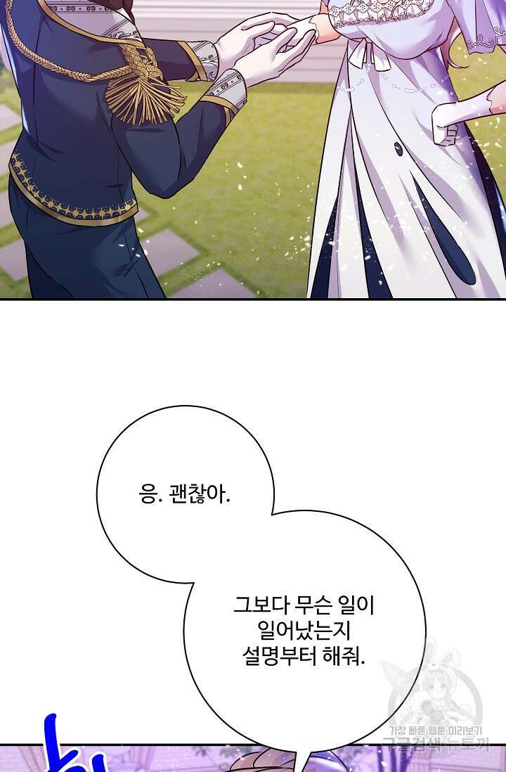 버려진 왕녀는 반역한다 75화 50