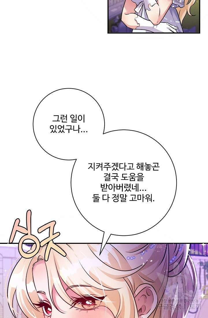 버려진 왕녀는 반역한다 75화 53