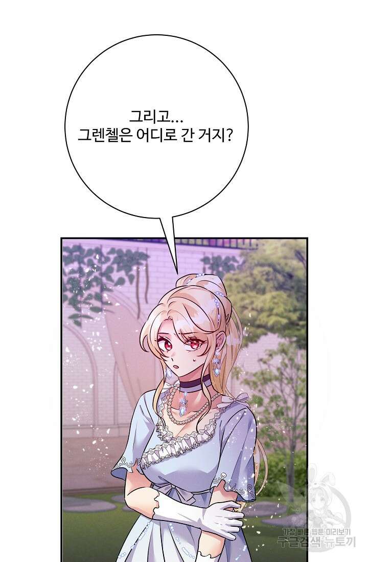 버려진 왕녀는 반역한다 75화 56
