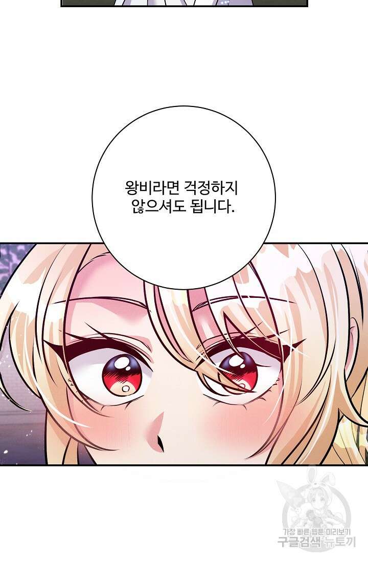 버려진 왕녀는 반역한다 75화 57