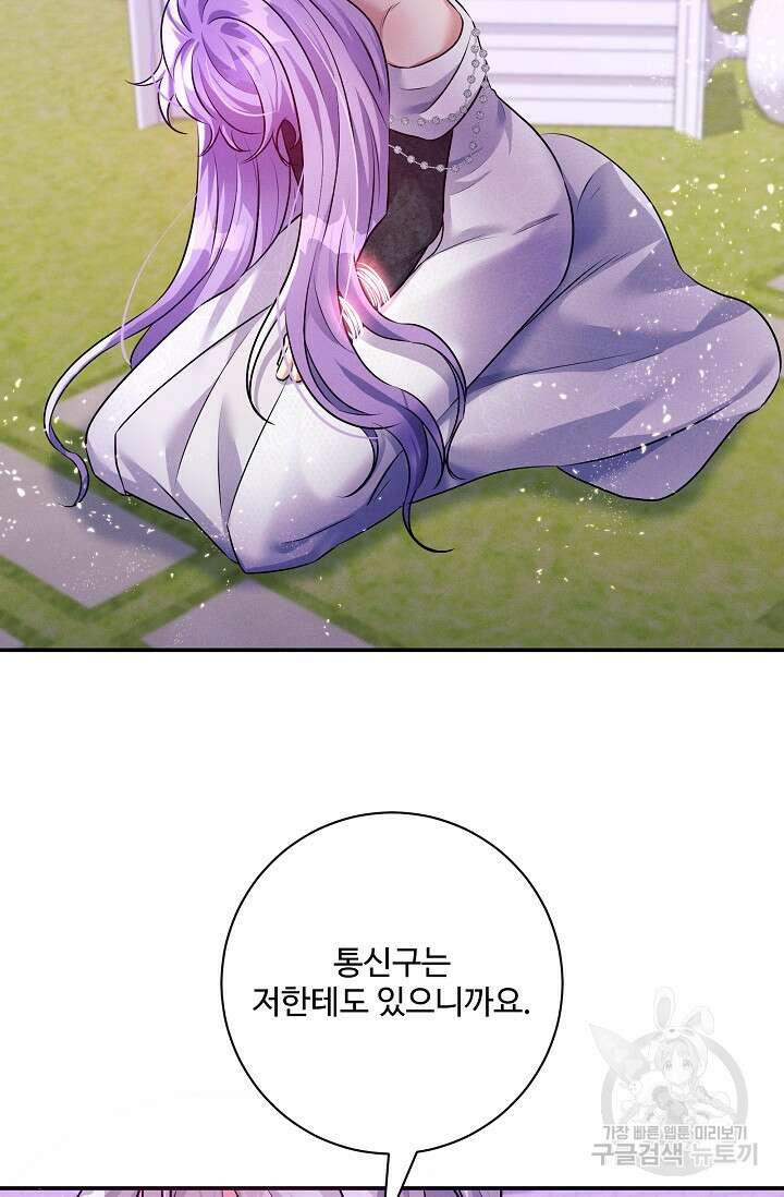 버려진 왕녀는 반역한다 75화 60