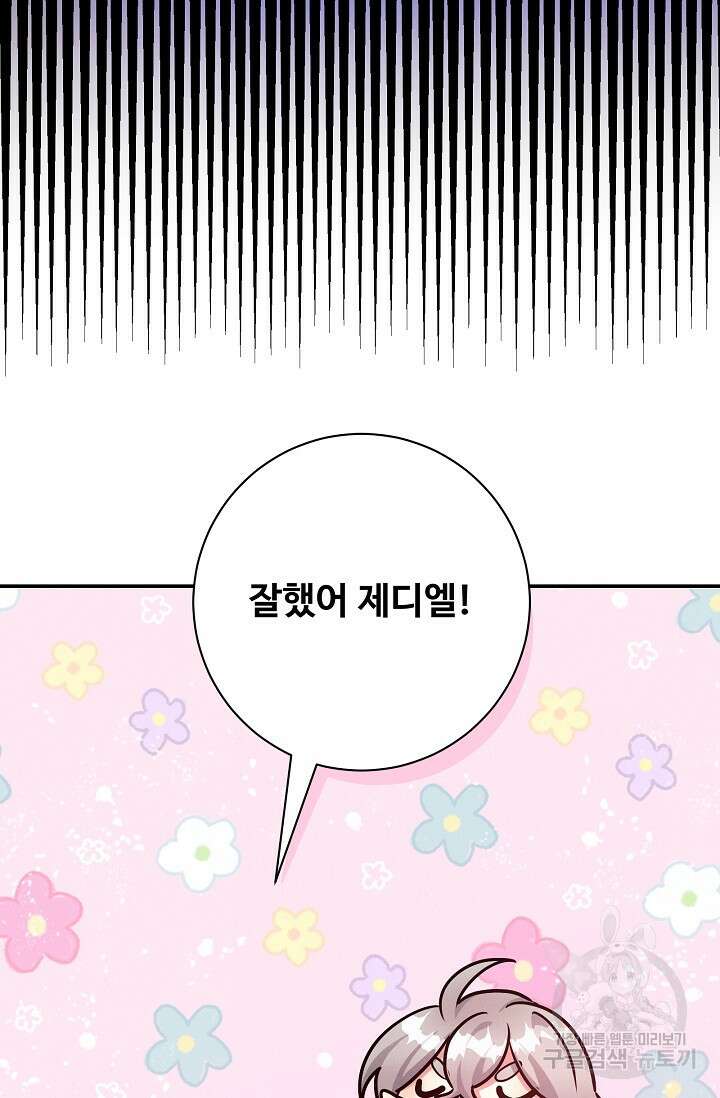 버려진 왕녀는 반역한다 75화 64