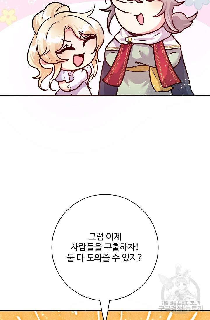 버려진 왕녀는 반역한다 75화 65