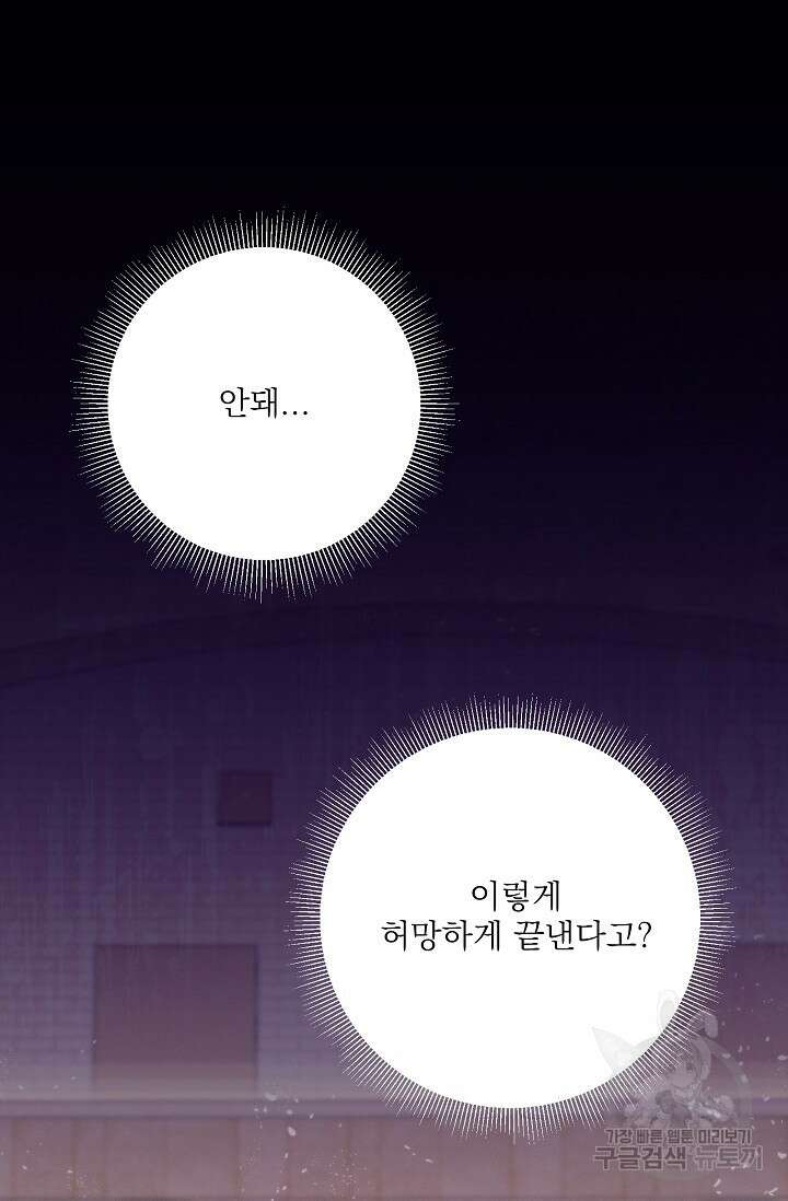 버려진 왕녀는 반역한다 75화 70