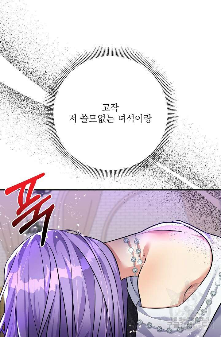 버려진 왕녀는 반역한다 75화 73