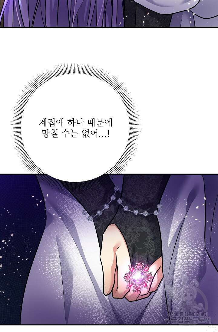 버려진 왕녀는 반역한다 75화 74