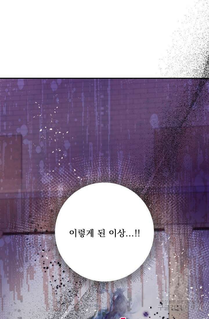 버려진 왕녀는 반역한다 75화 75
