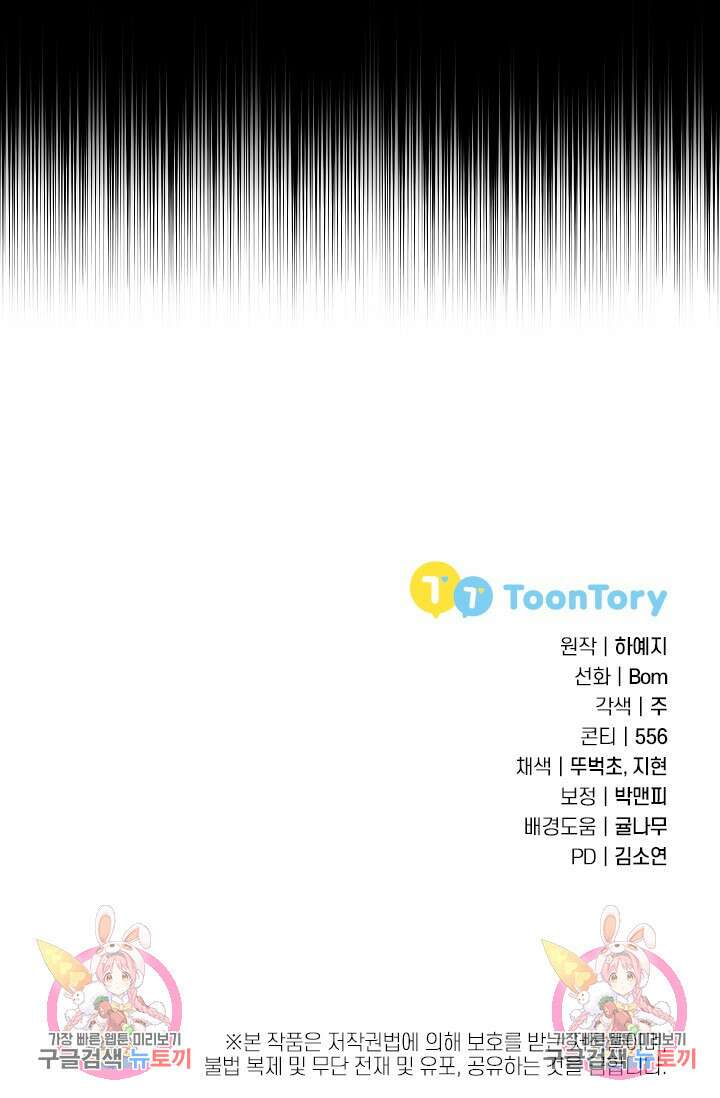 버려진 왕녀는 반역한다 75화 88