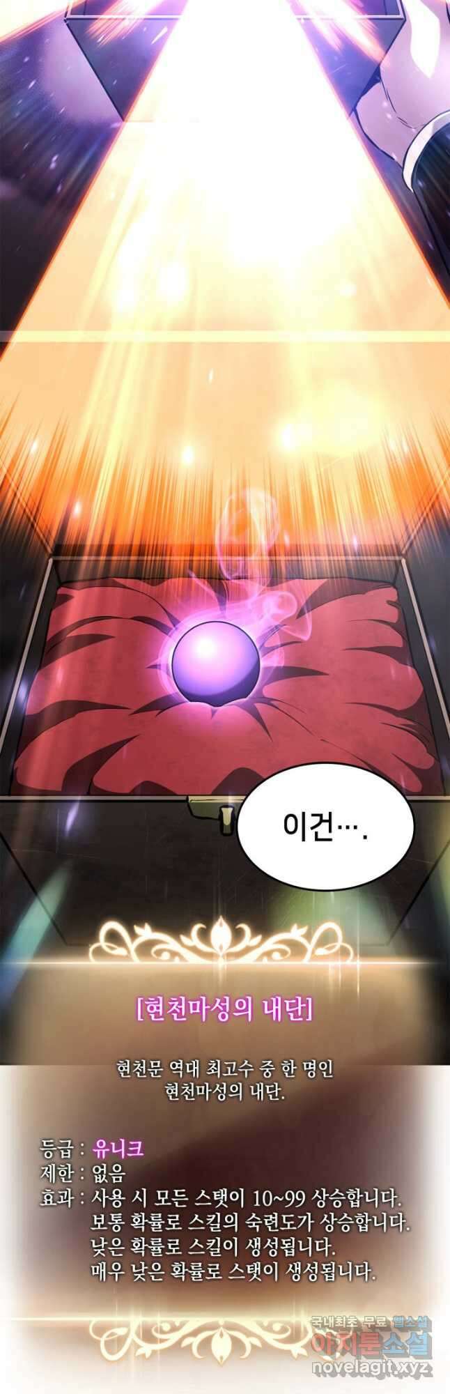 랭커의 귀환 127화 8