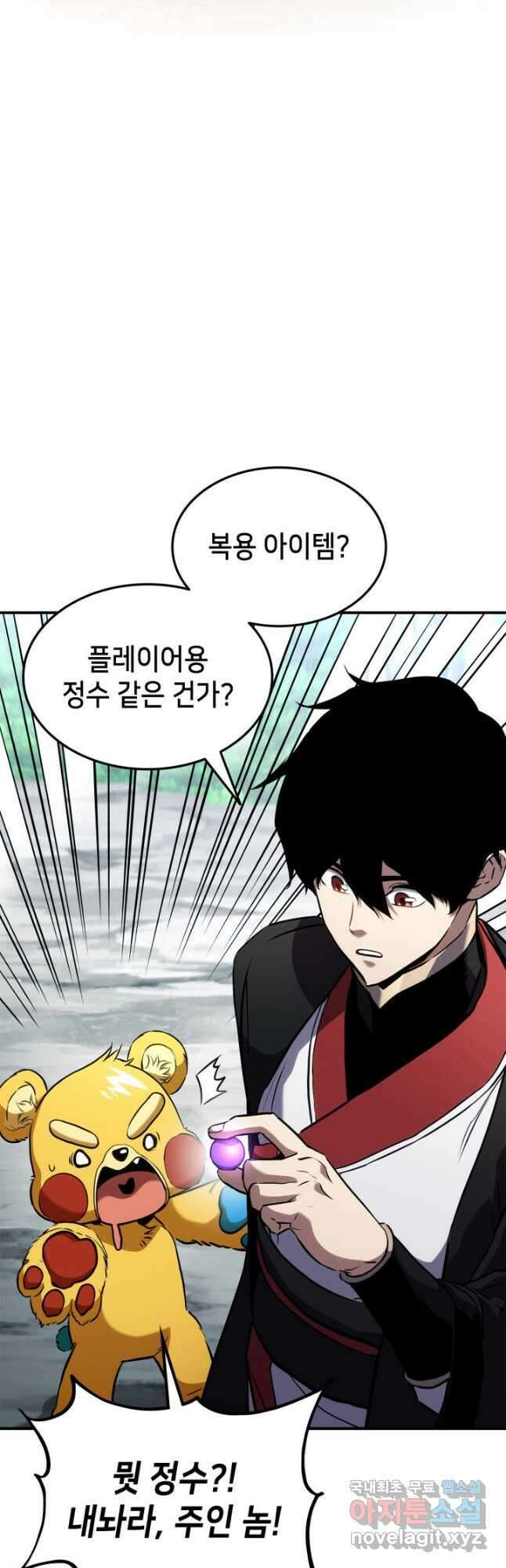 랭커의 귀환 127화 9