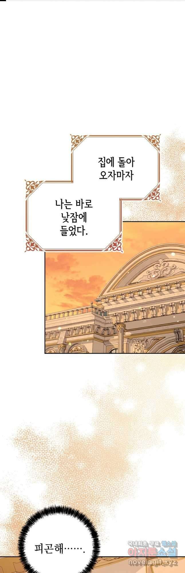마이 디어 아스터 47화 1