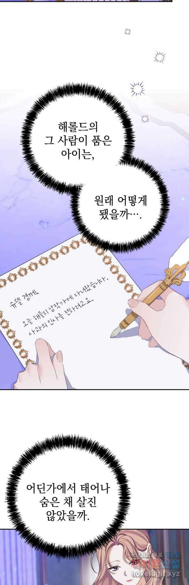 마이 디어 아스터 47화 3