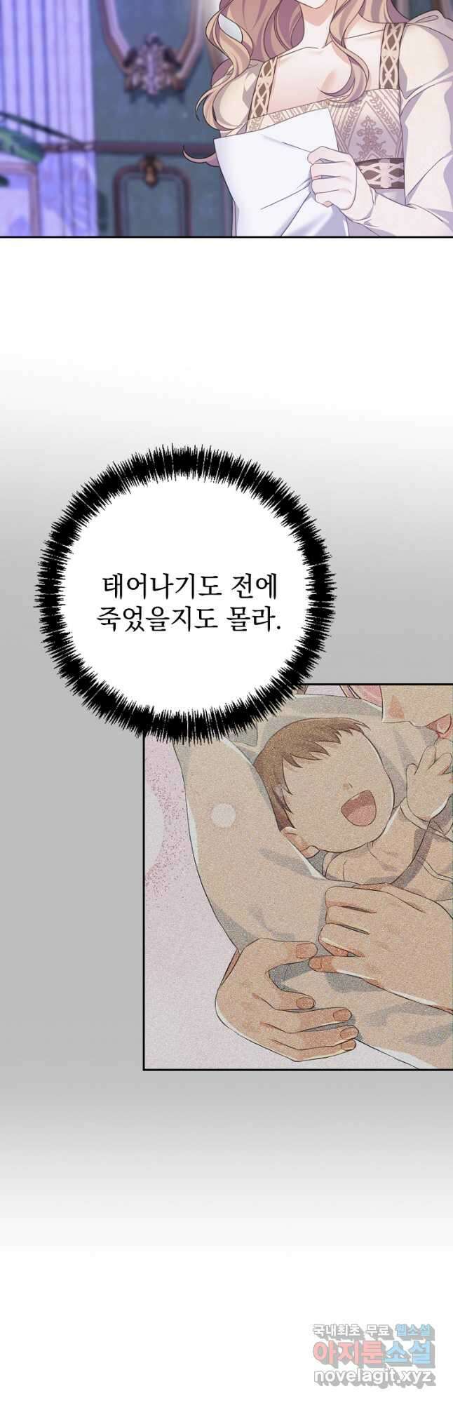마이 디어 아스터 47화 4