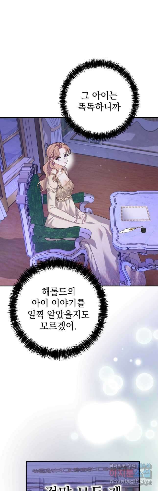 마이 디어 아스터 47화 5