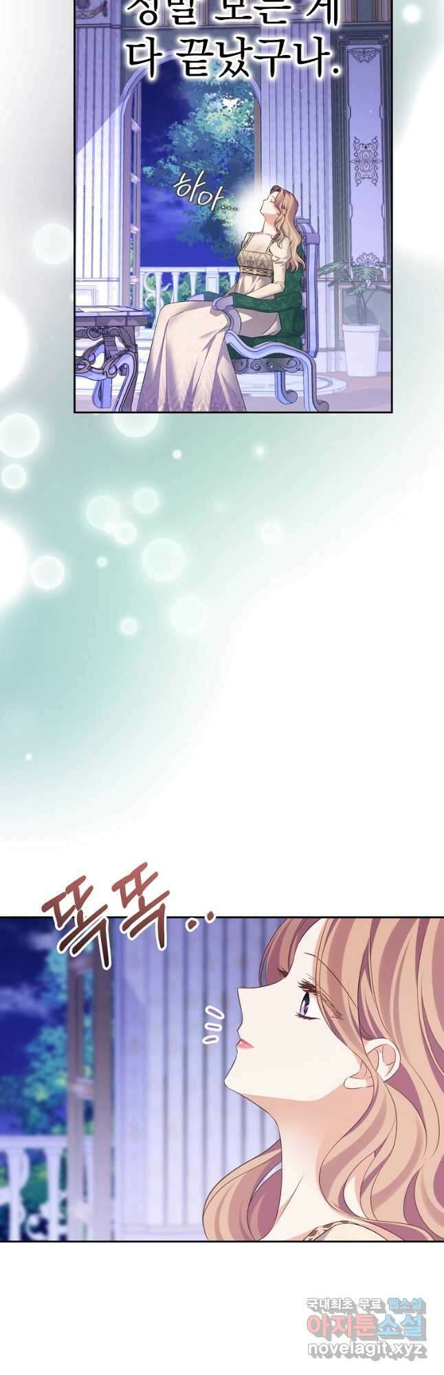 마이 디어 아스터 47화 6