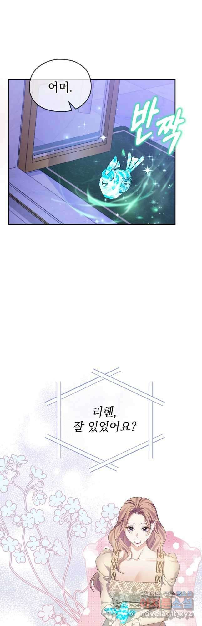 마이 디어 아스터 47화 7