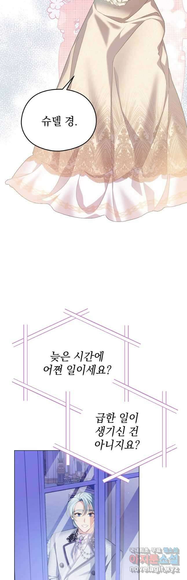 마이 디어 아스터 47화 8