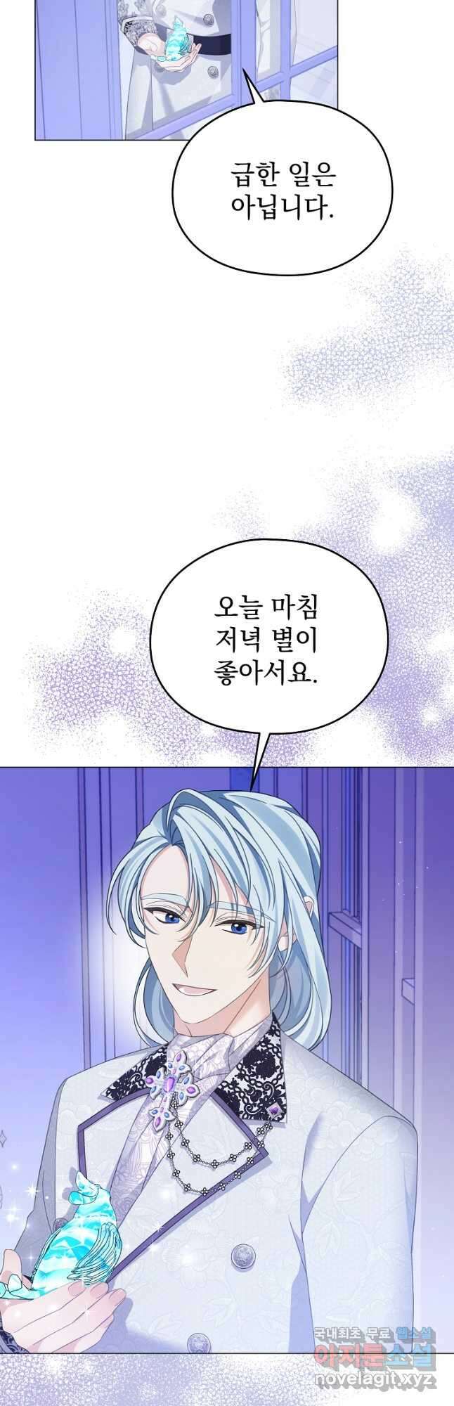 마이 디어 아스터 47화 9