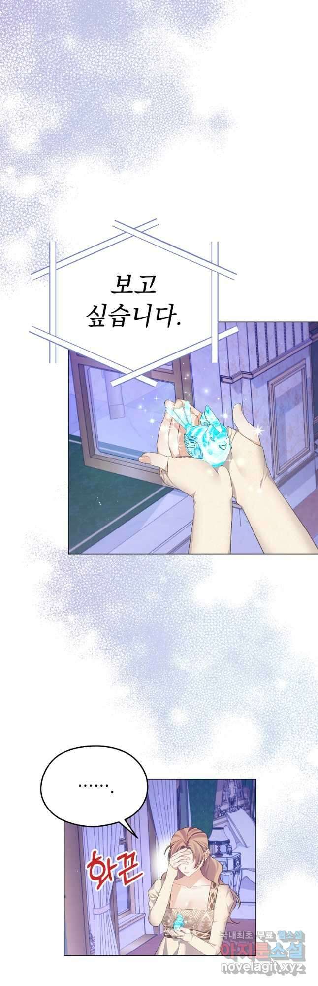 마이 디어 아스터 47화 10