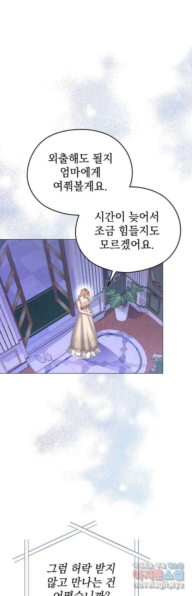 마이 디어 아스터 47화 11